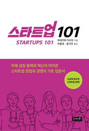 스타트업 101
