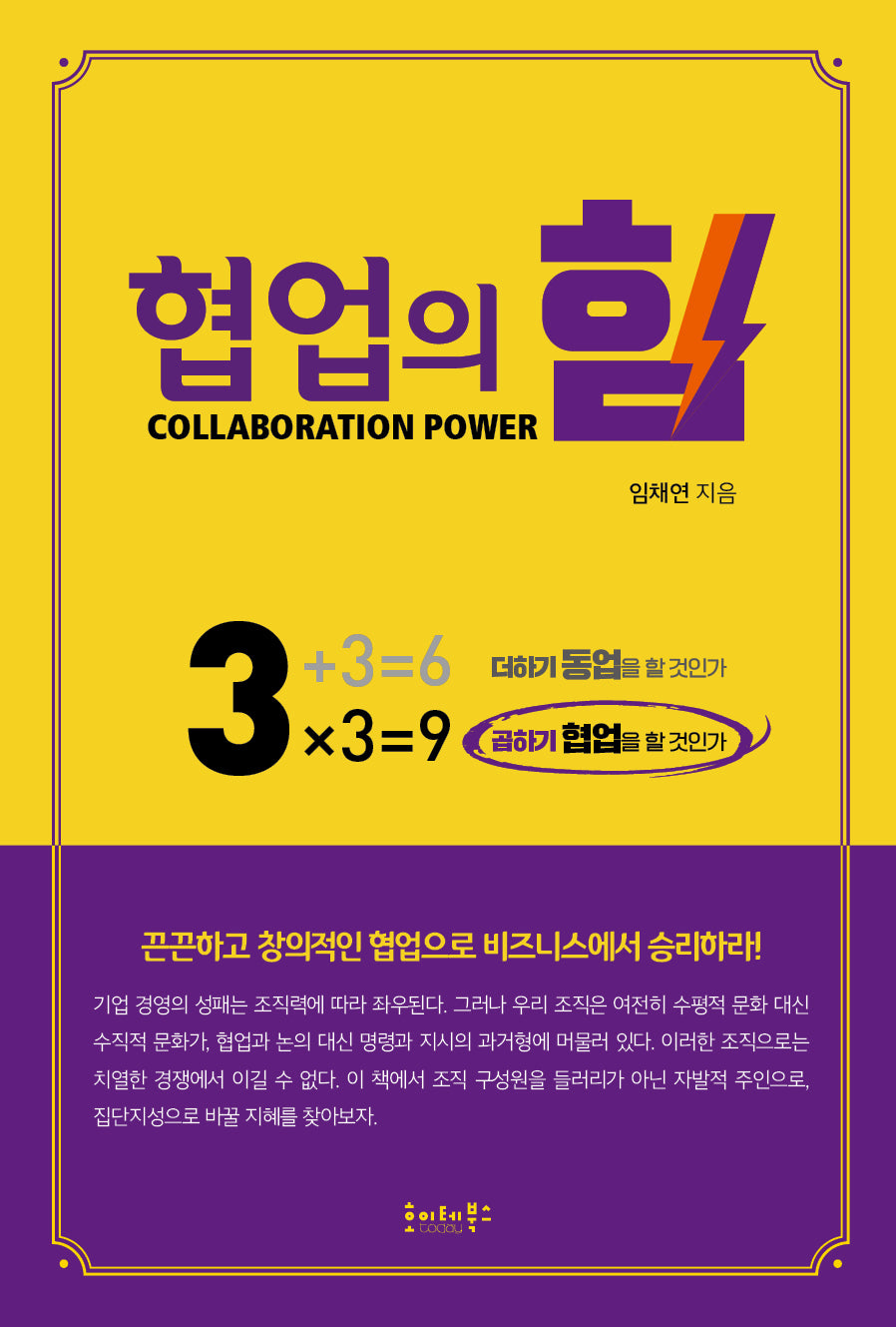 협업의 힘