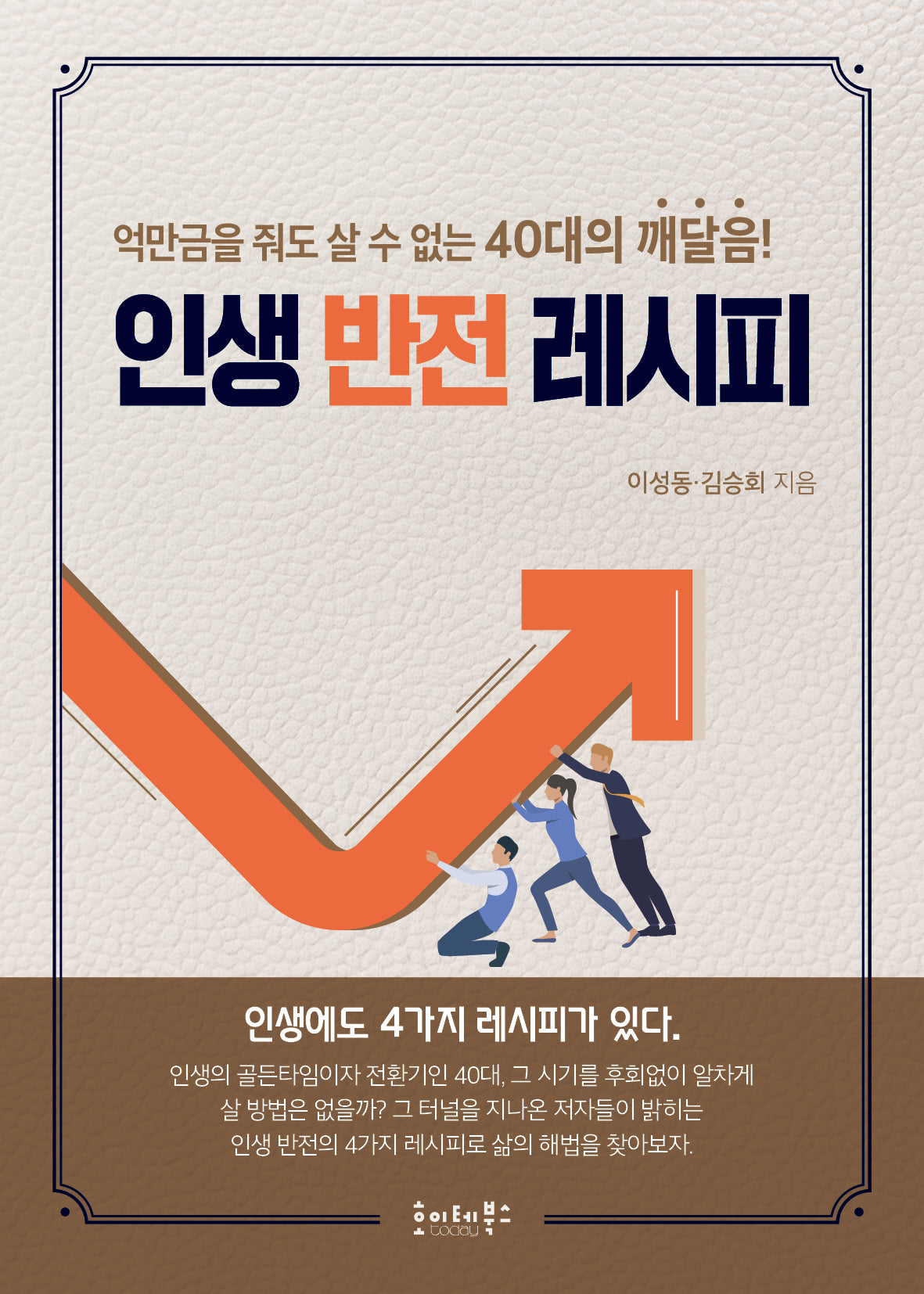인생 반전 레시피