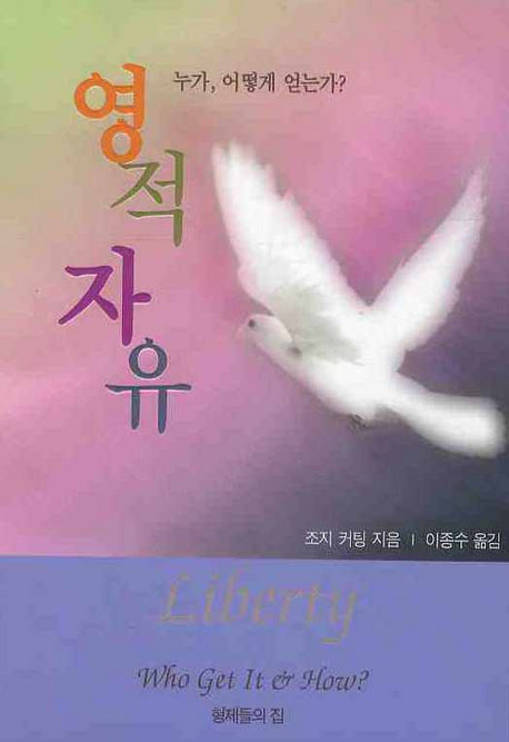 영적 자유