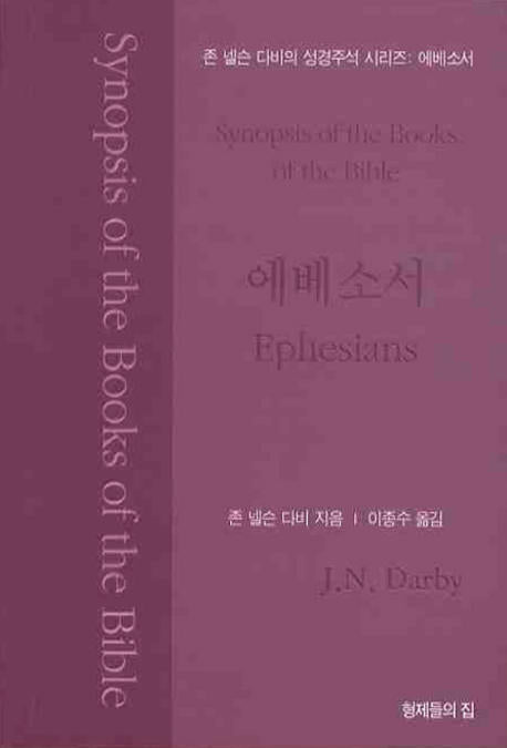 에베소서
