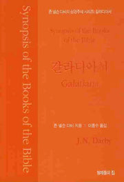 갈라디아서(성경주석)