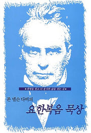 요한복음 묵상