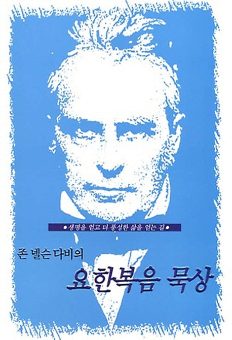 요한복음 묵상