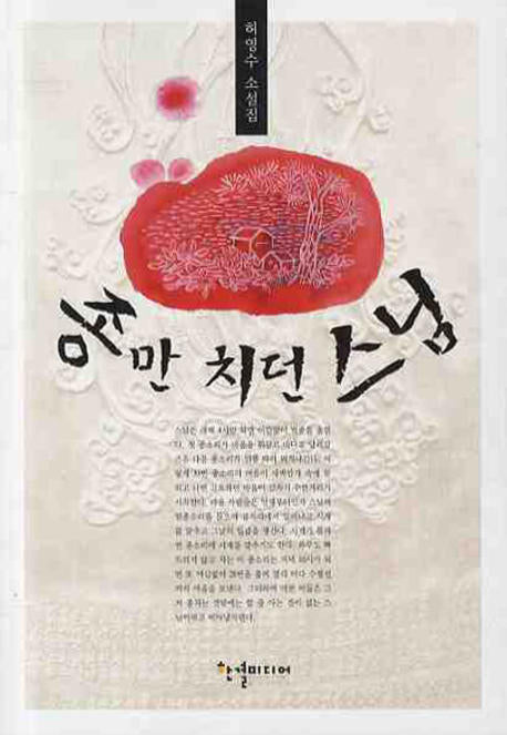 종만 치던 스님