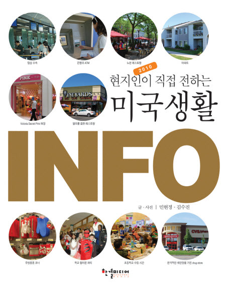 미국생활 INFO(현지인이 직접 전하는)