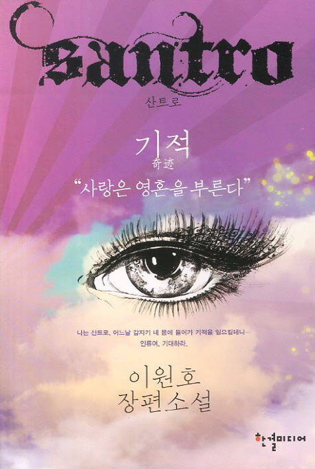 기적(산트로)