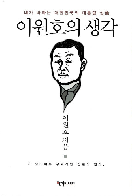 이원호의 생각