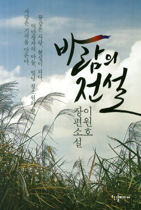 바람의 전설