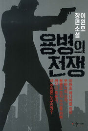 용병의 전쟁