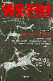 영웅전설 1