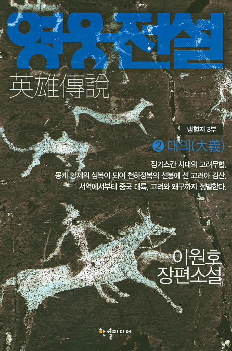 영웅전설 2
