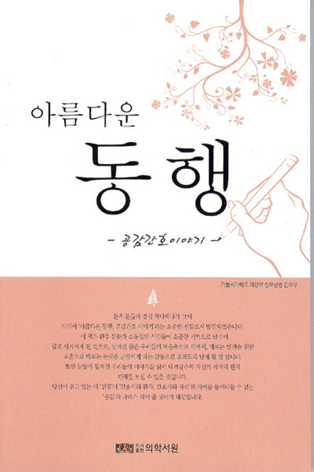 아름다운 동행