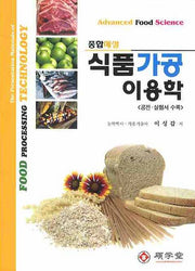 식품가공 이용학(종합해설)