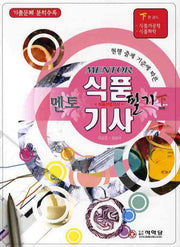식품기사 식품산업기사 필기(하)(멘토)