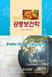 공중보건학