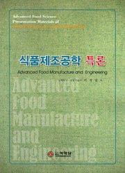 식품제조공학 특론