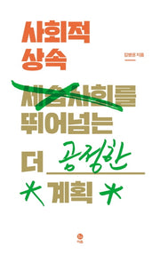 사회적 상속