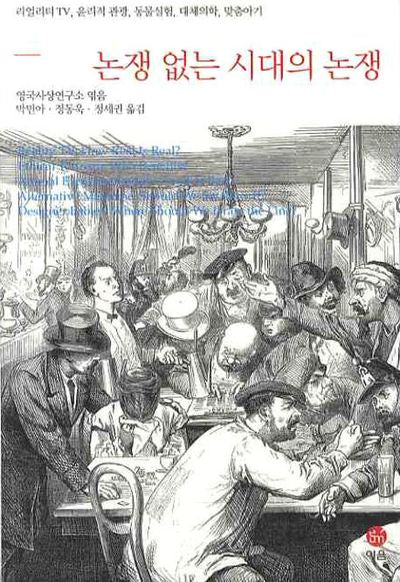 논쟁 없는 시대의 논쟁