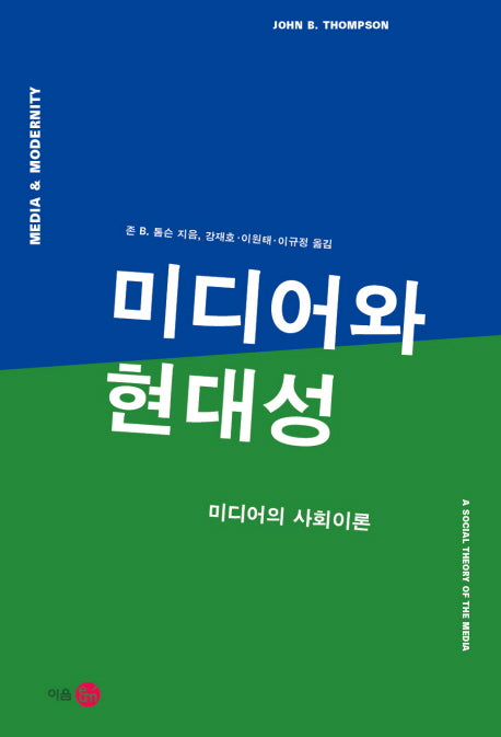 미디어와 현대성(양장본 HardCover)