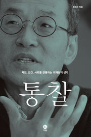 통찰