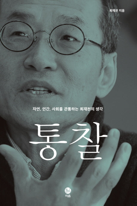 통찰