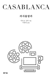 카사블랑카