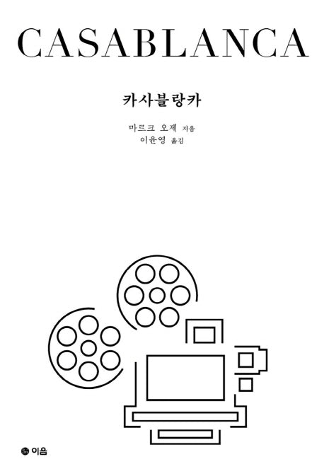 카사블랑카
