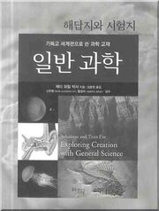 일반 과학: 해답지와 시험지