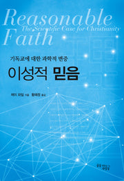 이성적 믿음