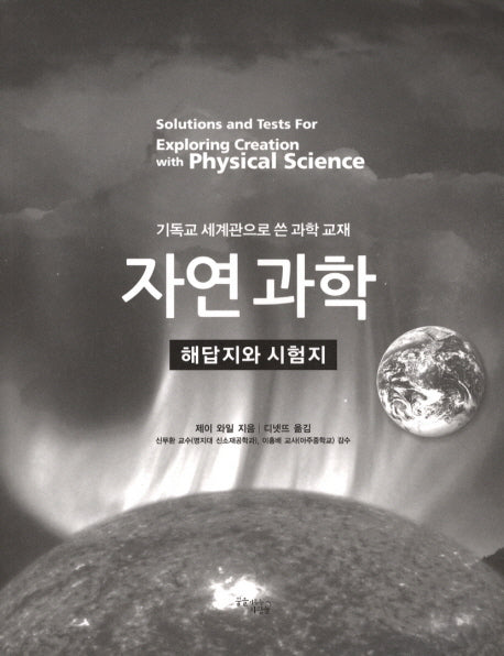 자연과학: 해답지와 시험지