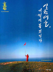 실험예술 어떻게 볼것인가