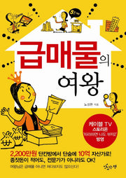 급매물의 여왕
