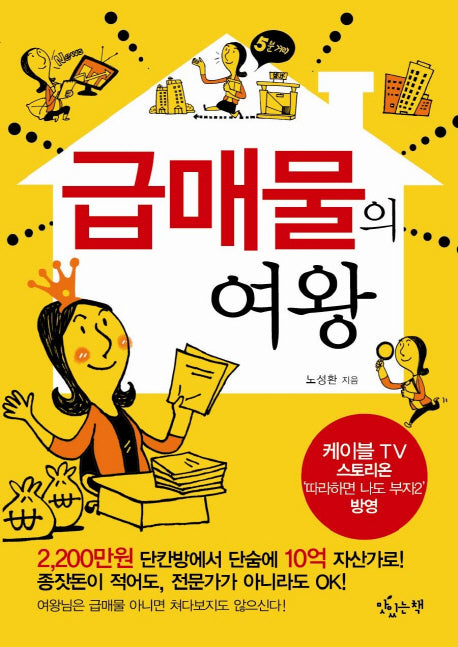 급매물의 여왕