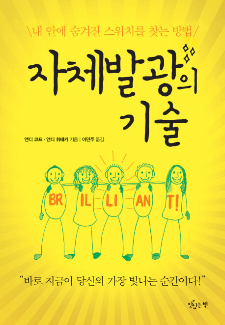 자체발광의 기술