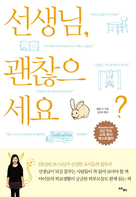 선생님 괜찮으세요