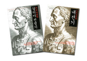 갈리아 전쟁기 내전기 세트(카이사르의)(전2권)