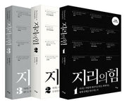 지리의 힘 세트(리커버)(1~3)(전3권)