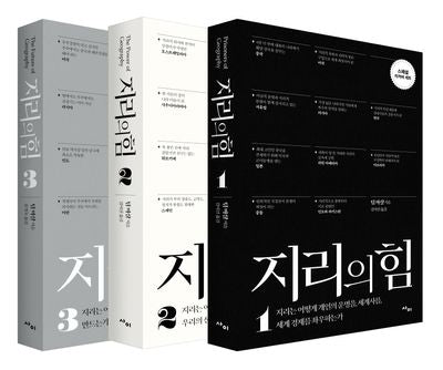 지리의 힘 세트(리커버)(1~3)(전3권)