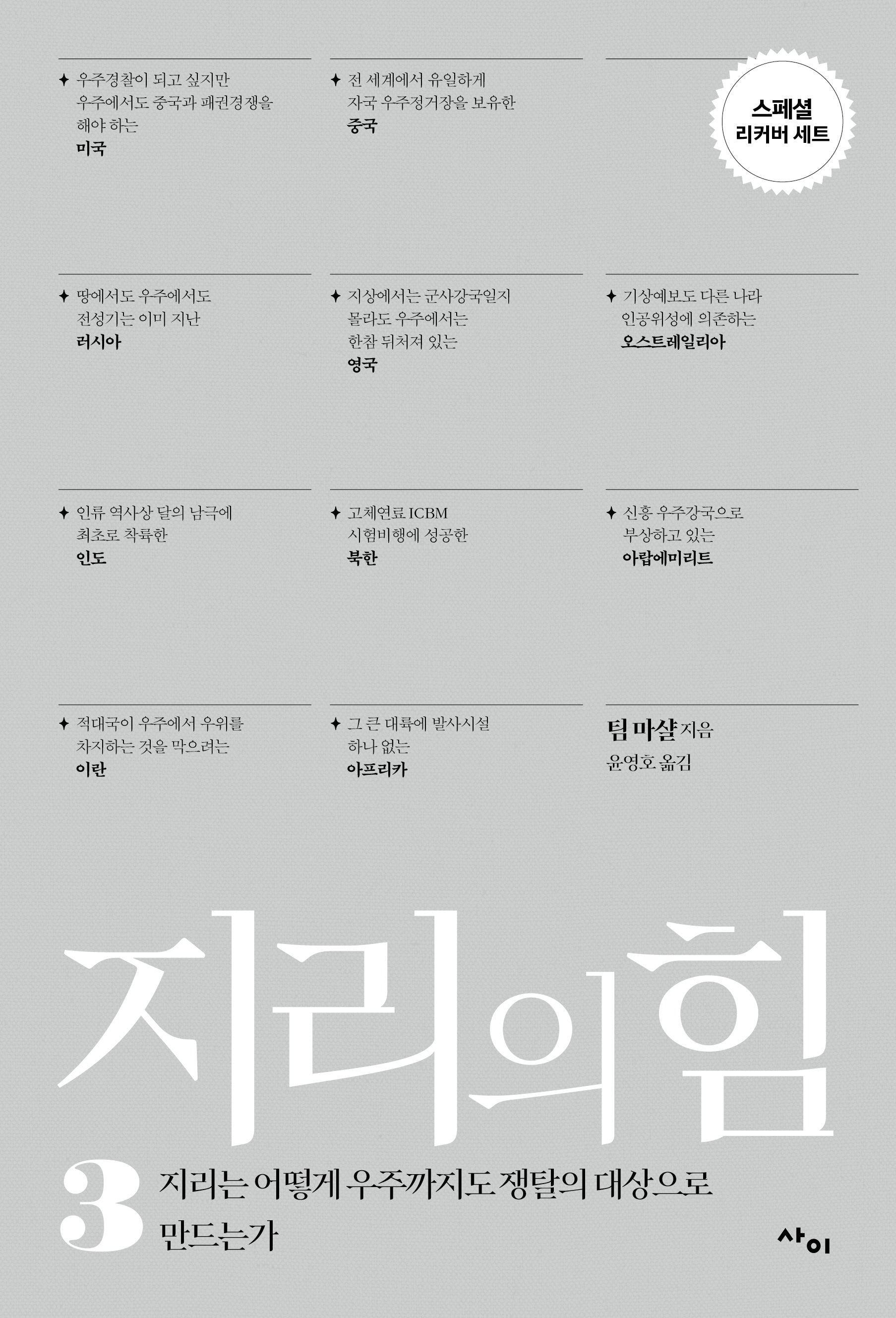 지리의 힘 3(리커버)