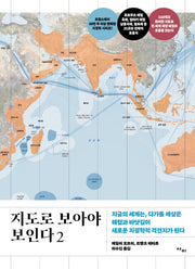 지도로 보아야 보인다 2