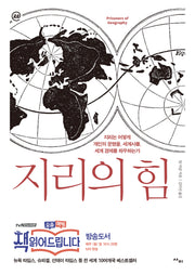 이지페이지: 지리의 힘(큰글자책)