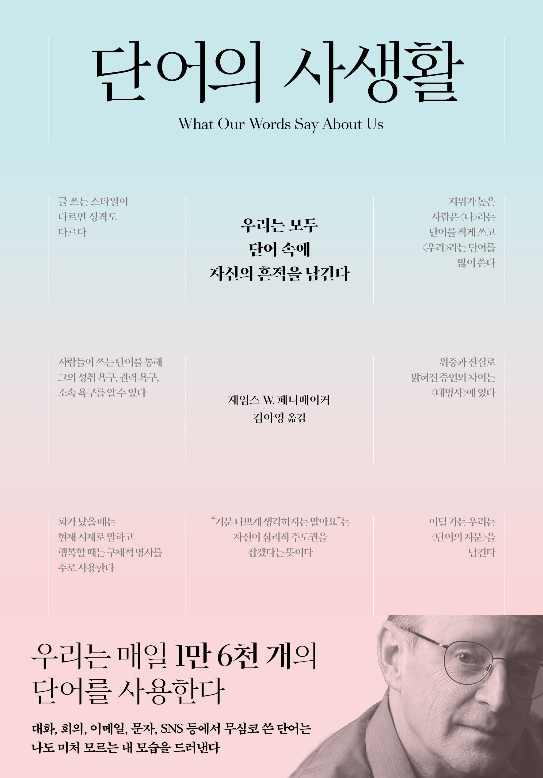 단어의 사생활(개정판)