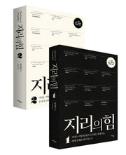 지리의 힘 리커버 세트(블랙 & 화이트 스페셜 한정판)(전2권)