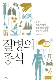 질병의 종식