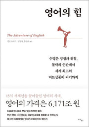 영어의 힘