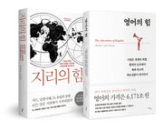 지리의 힘 + 영어의 힘 세트(전2권)