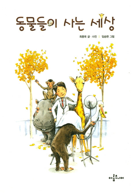 동물들이 사는 세상