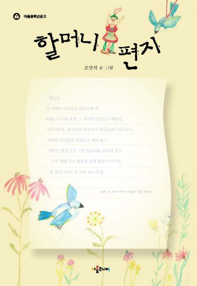 할머니 편지