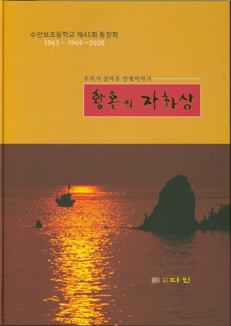황혼의 자화상(양장본 HardCover)